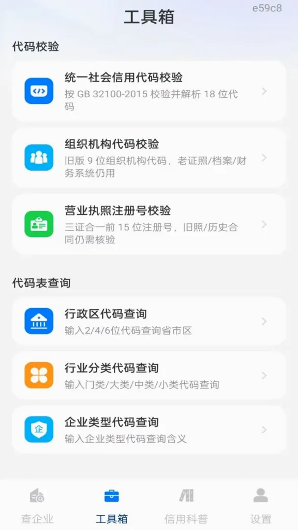 企业信息信用全免查软件2026最新版本 企业信息信用全免查软件2026最新版本