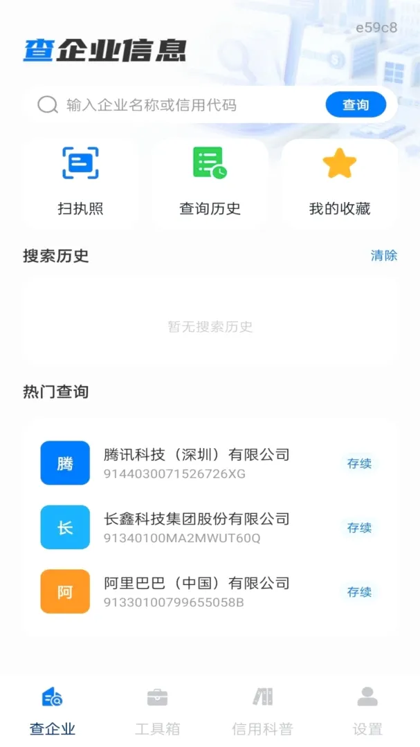 企业信息信用全免查软件2026最新版本 企业信息信用全免查软件2026最新版本