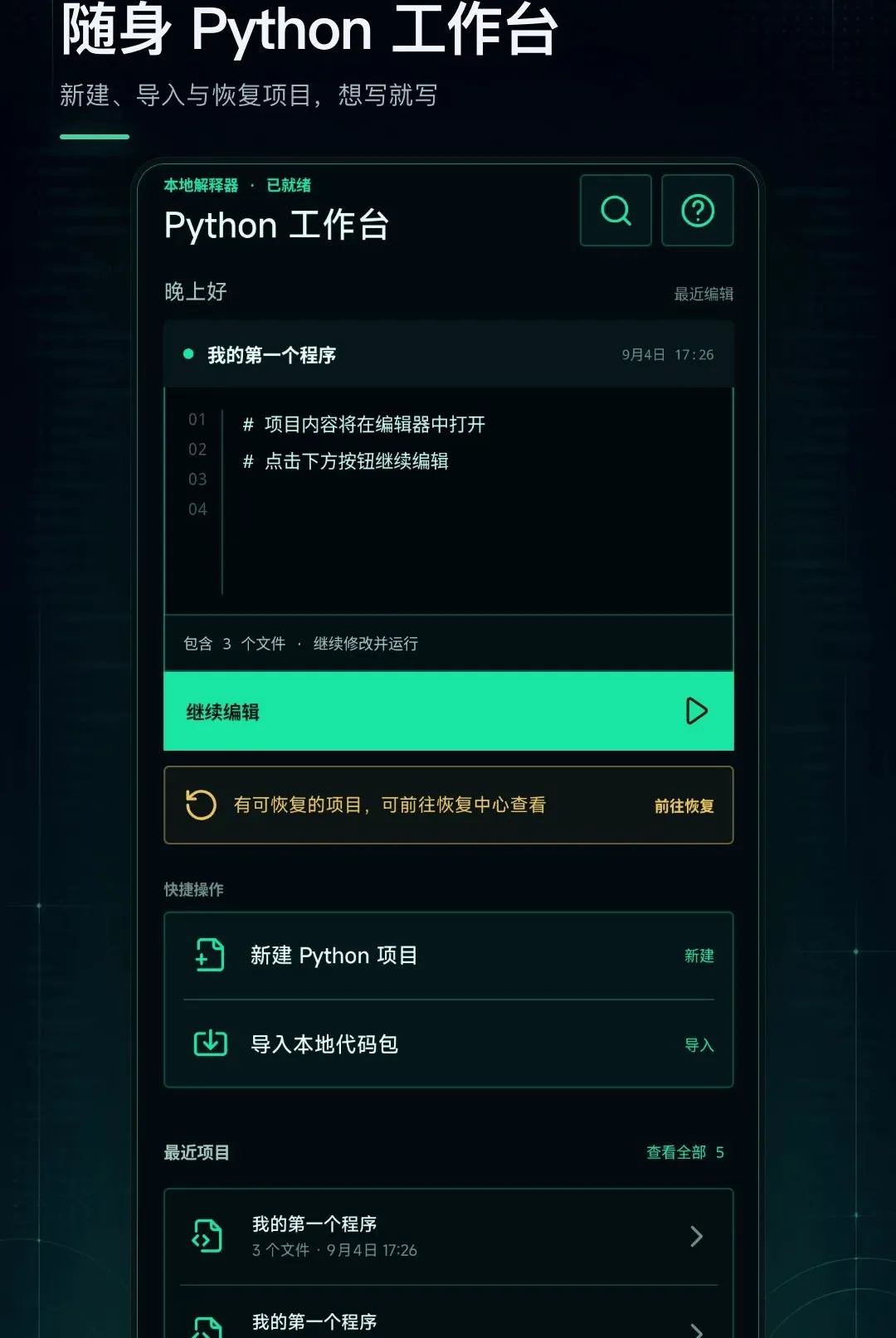 Python���������2026�ٷ����°汾v1.0.0 �ֻ����ͼ