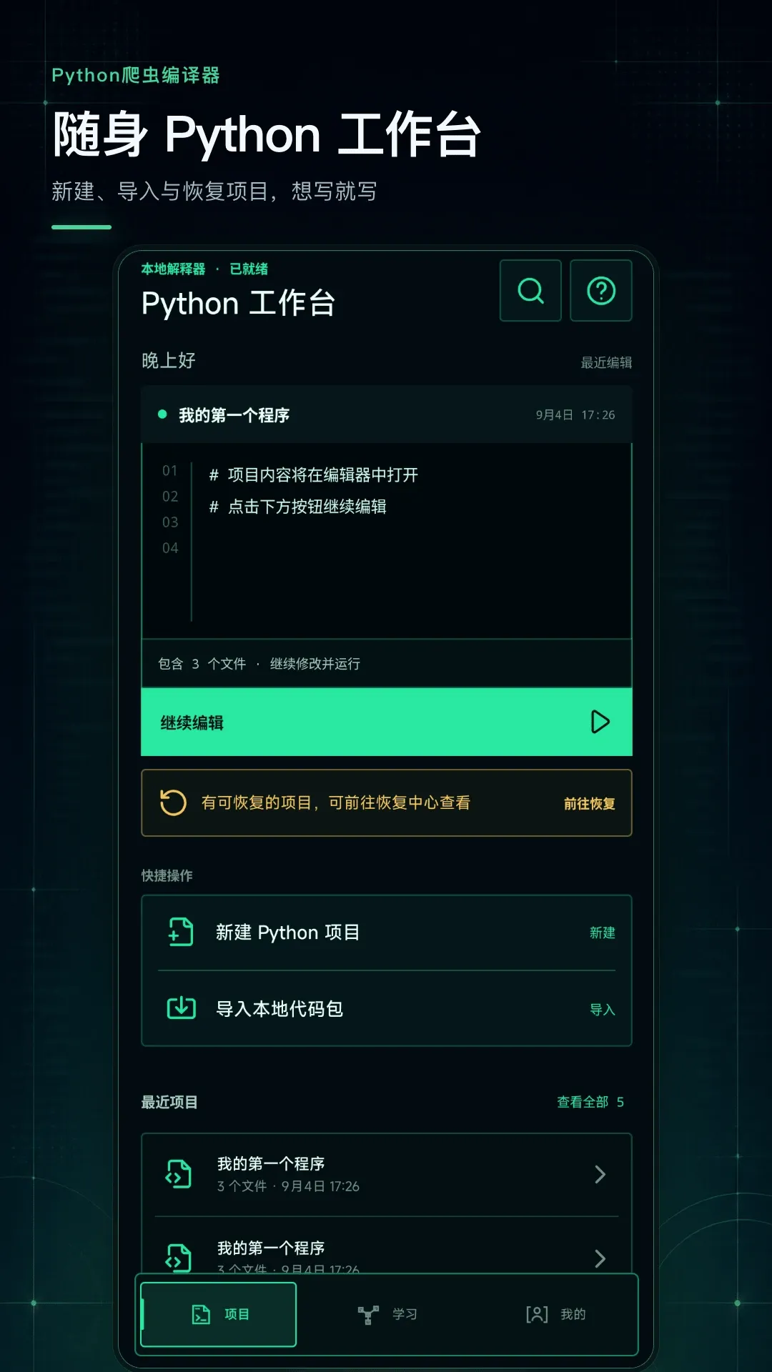 Python���������2026�ٷ����°汾v1.0.0 �ֻ����ͼ