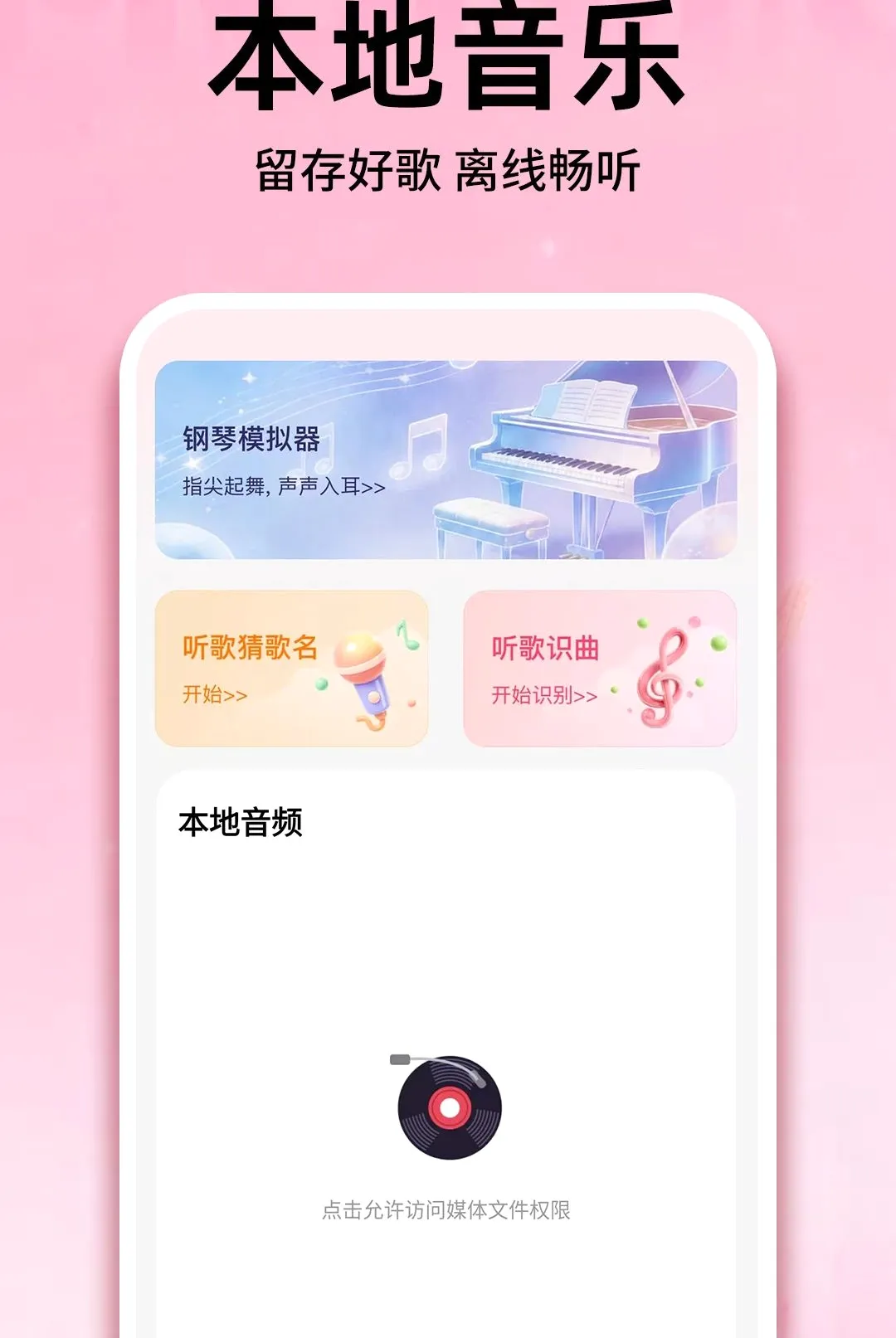 �����ȫ���������������ֻ���v1.0.1 �ֻ����ͼ