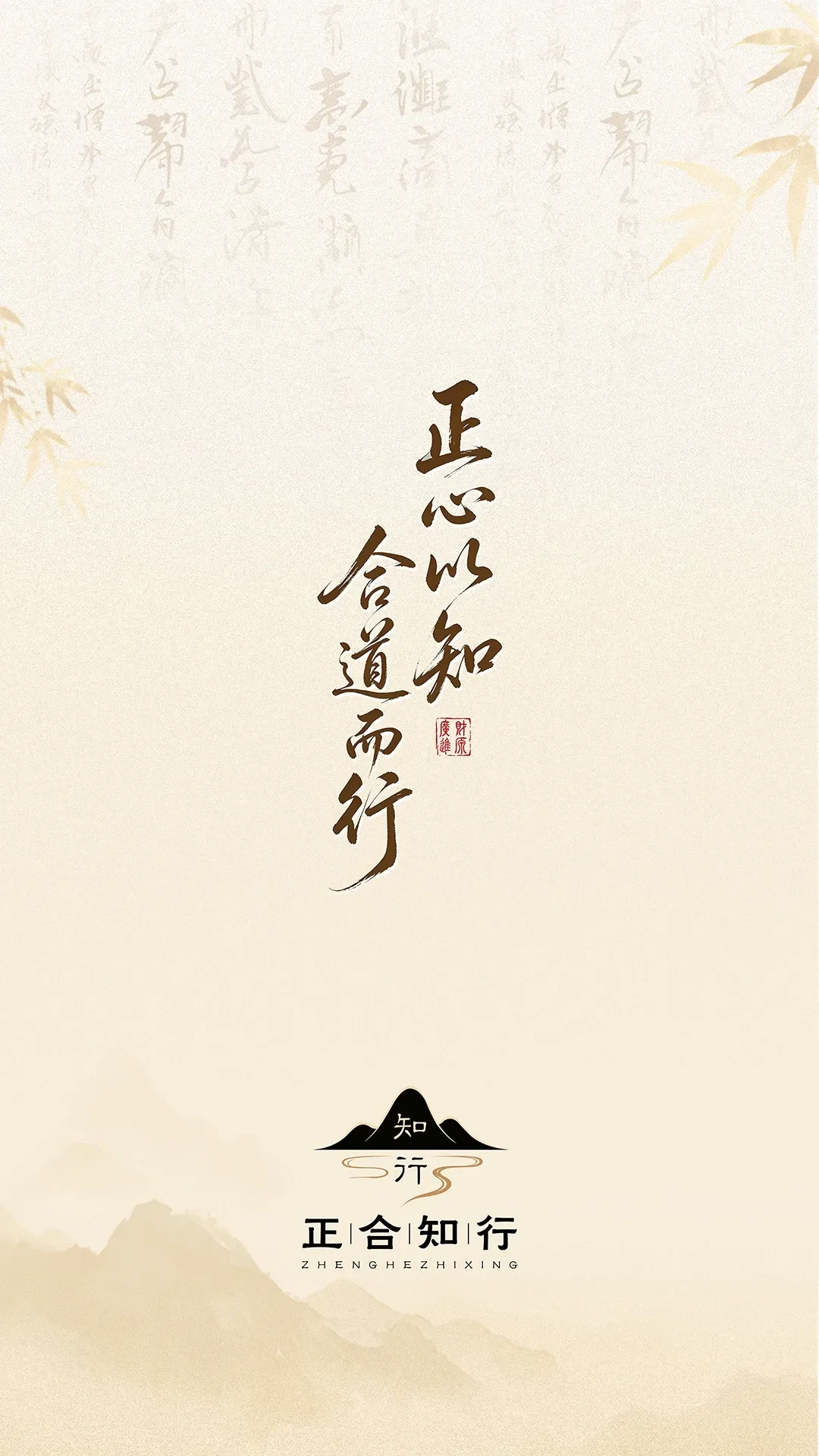正合知行 正合知行