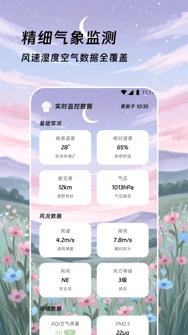 创晓天气最新手机版 创晓天气最新手机版