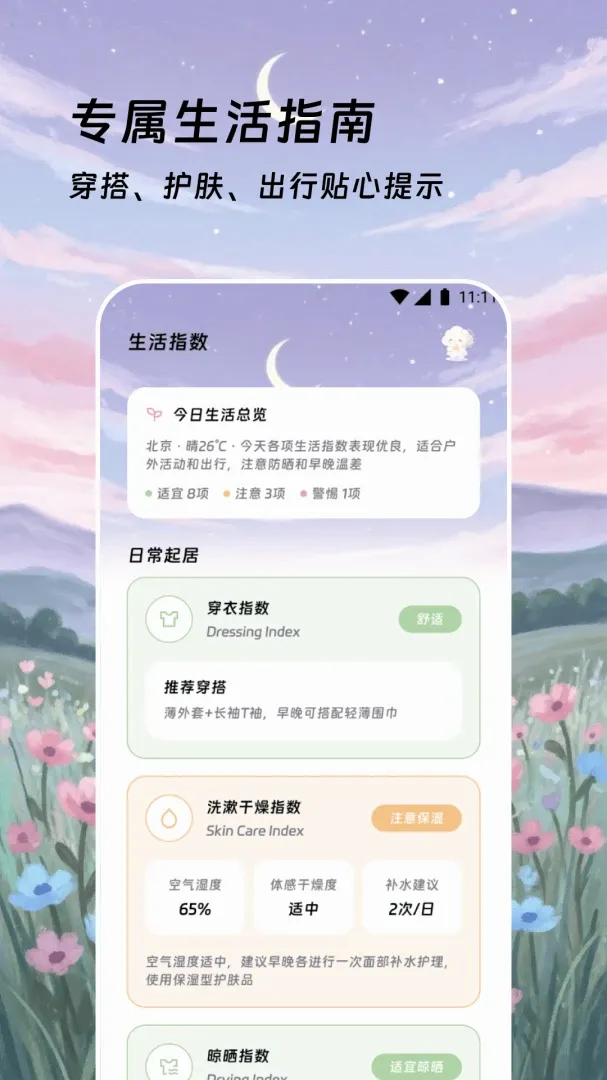 创晓天气最新手机版 创晓天气最新手机版