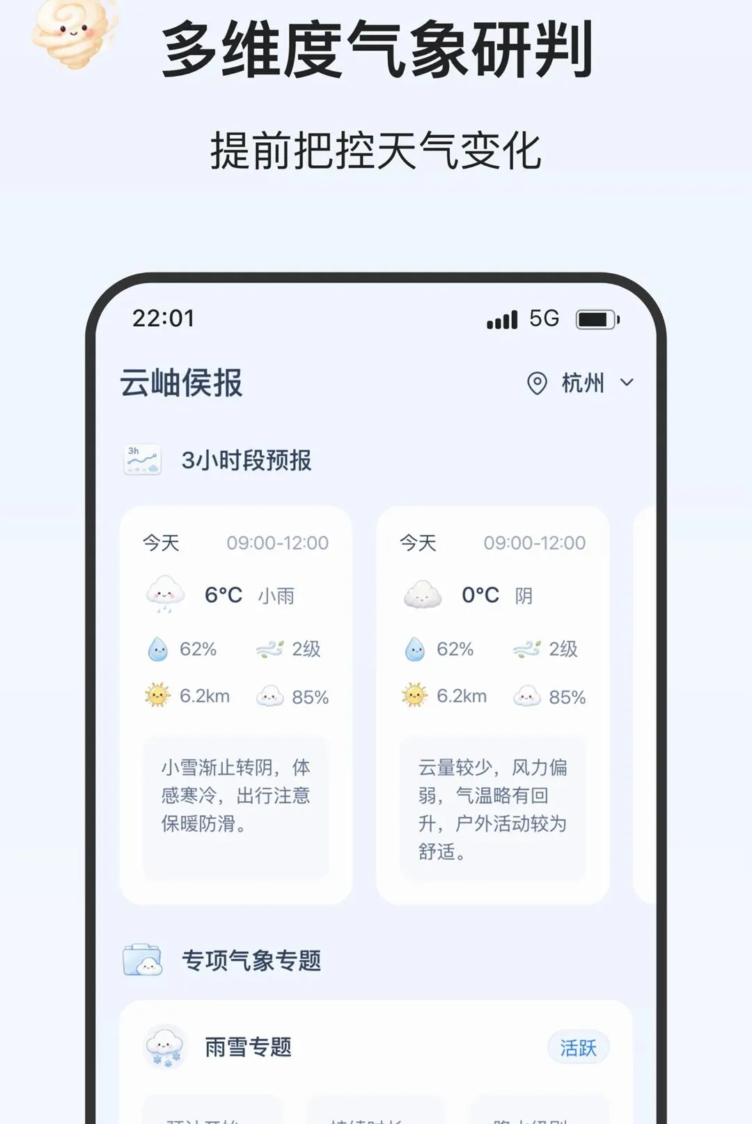 ��ѩ���������ֻ���v2.0.0 �ֻ����ͼ