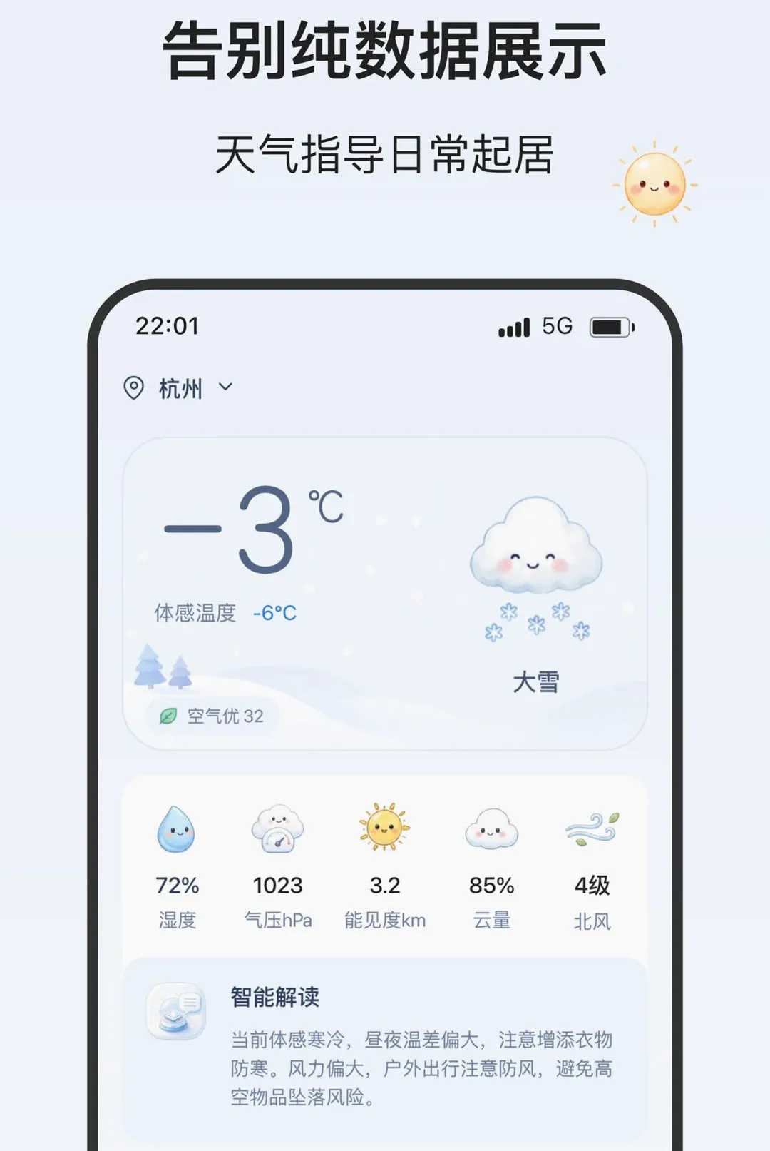 ��ѩ���������ֻ���v2.0.0 �ֻ����ͼ