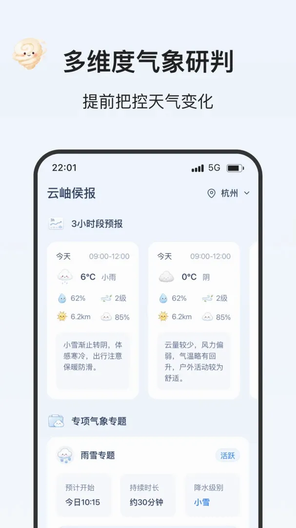 飞雪天气最新手机版 飞雪天气最新手机版