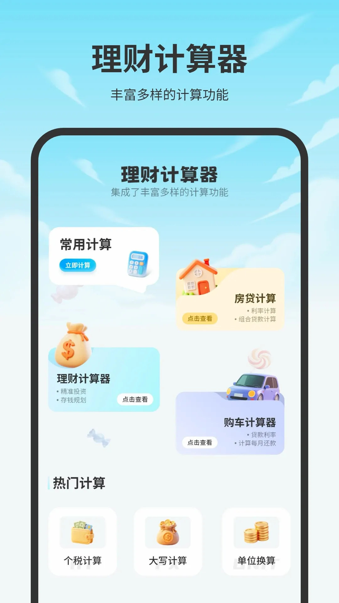 房贷计算机最新手机版 房贷计算机最新手机版