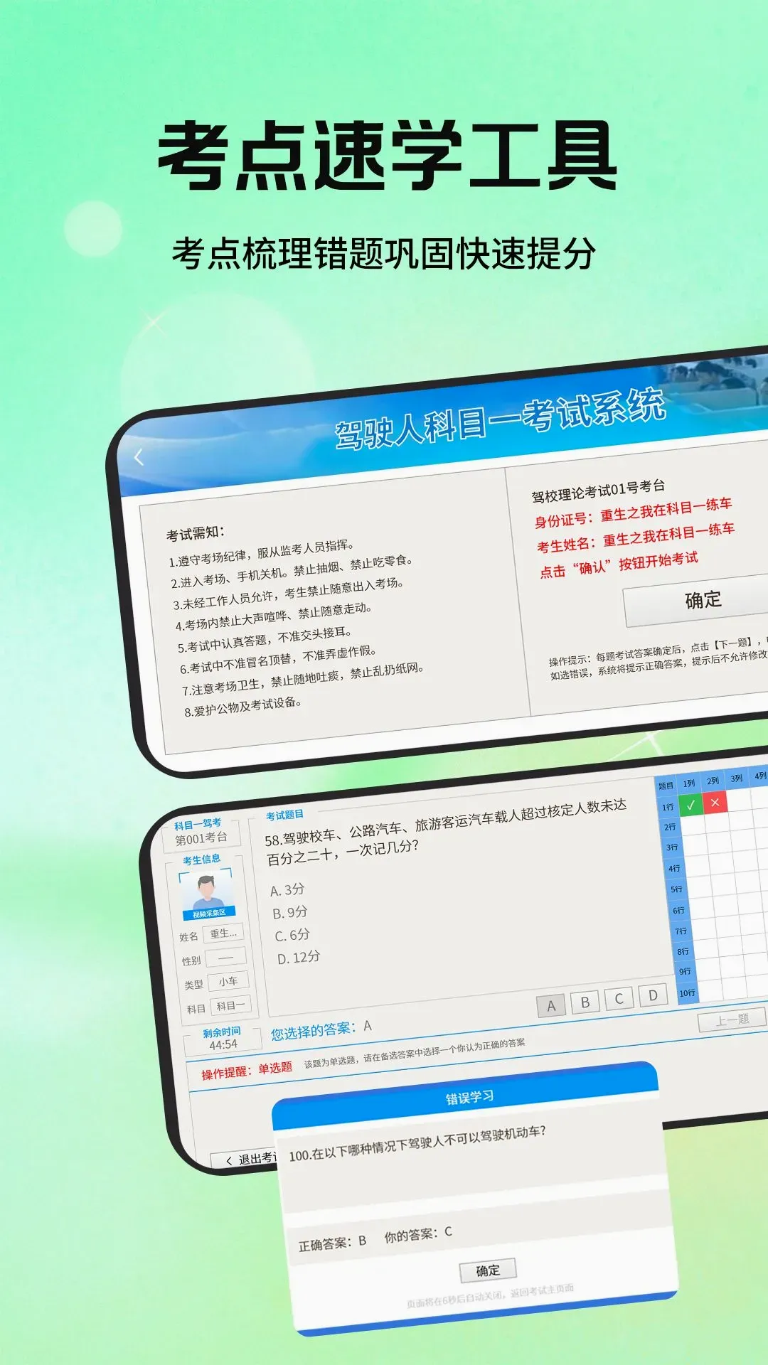 科目一驾校精灵软件安卓版手机版 科目一驾校精灵软件安卓版手机版