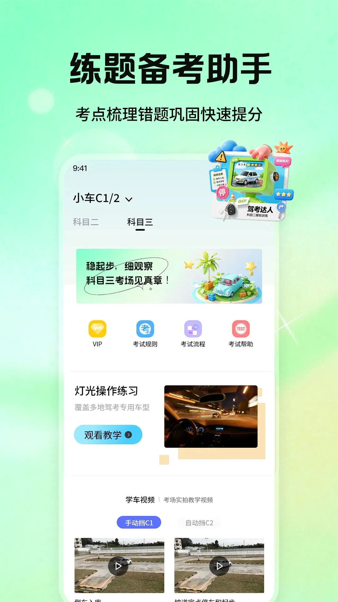 科目一驾校精灵软件安卓版手机版 科目一驾校精灵软件安卓版手机版