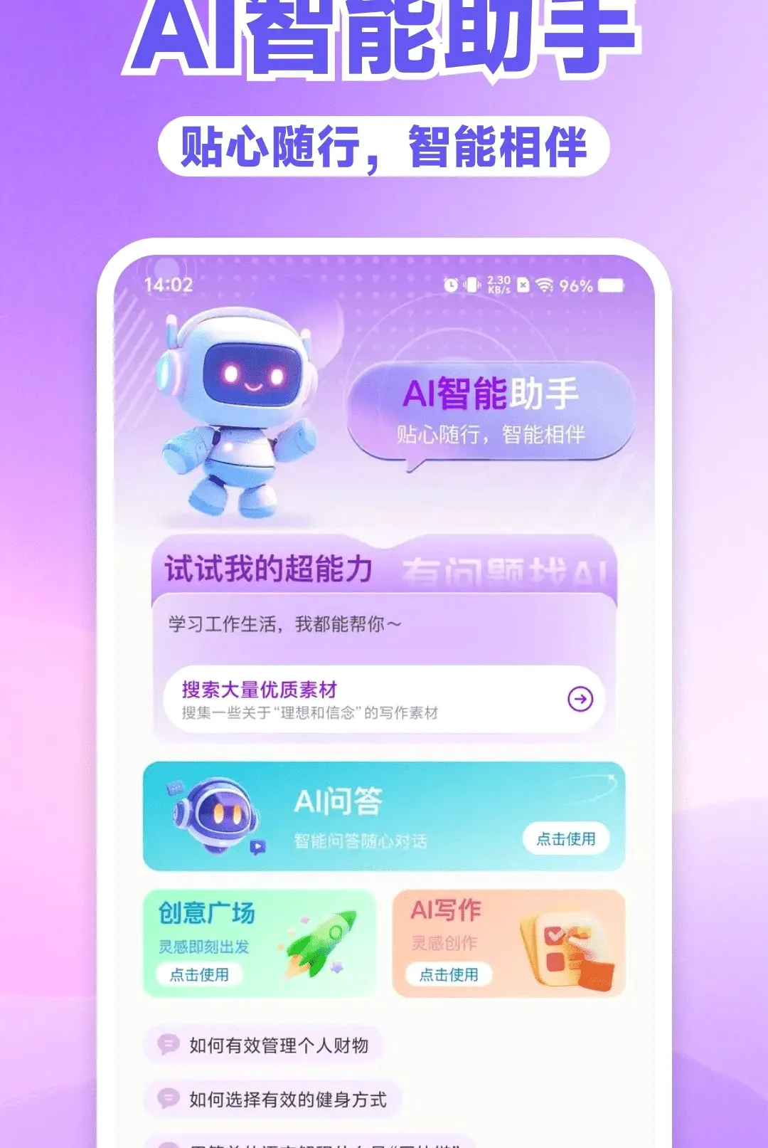 AI���ȫ�ܰ���2026���°汾v1.0.0 �ٷ������ͼ