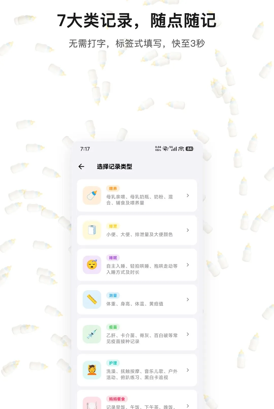 宝宝妙记 宝宝妙记