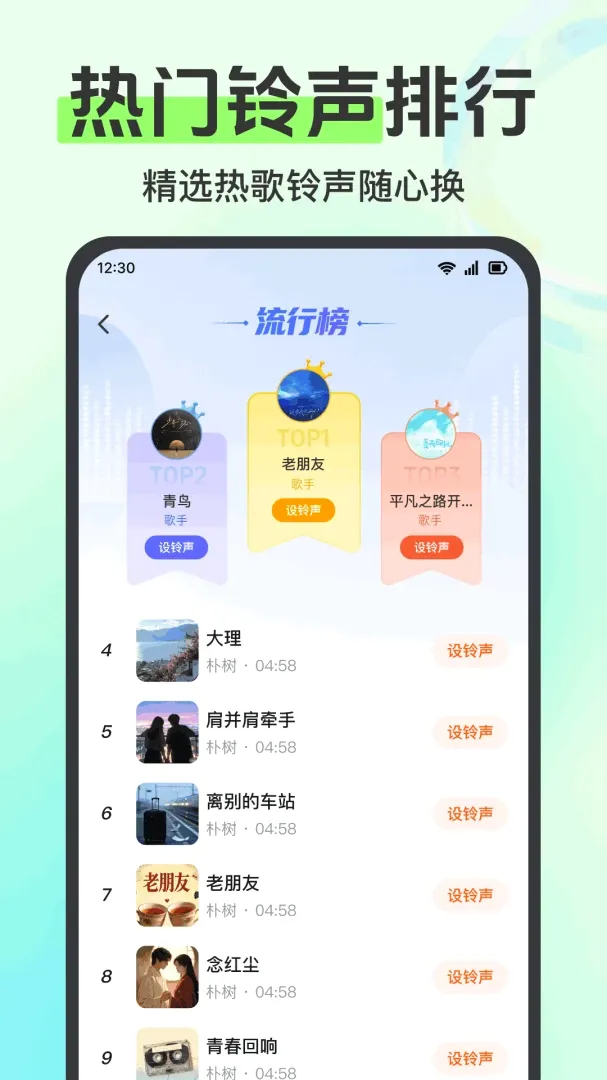 来电铃声大全多软件最新手机版 来电铃声大全多软件最新手机版
