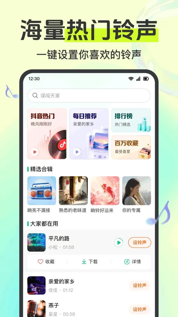 来电铃声大全多软件最新手机版 来电铃声大全多软件最新手机版