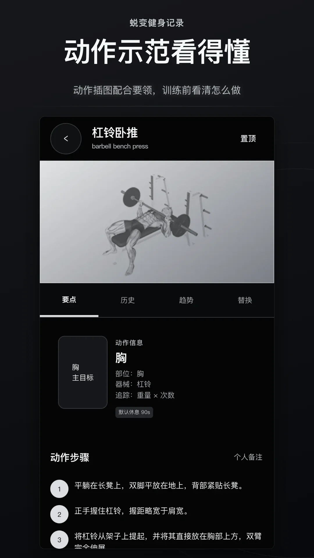 蜕变健身记录软件 蜕变健身记录软件