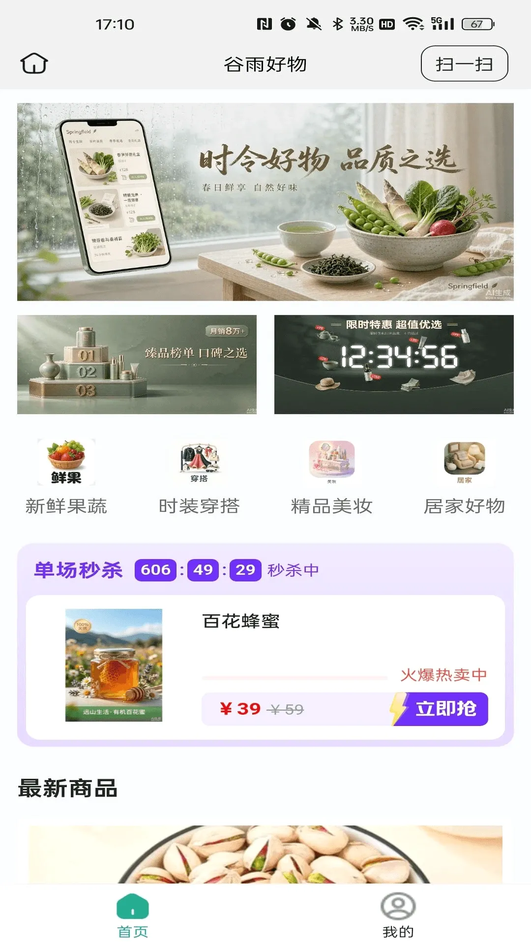 谷雨好物 谷雨好物