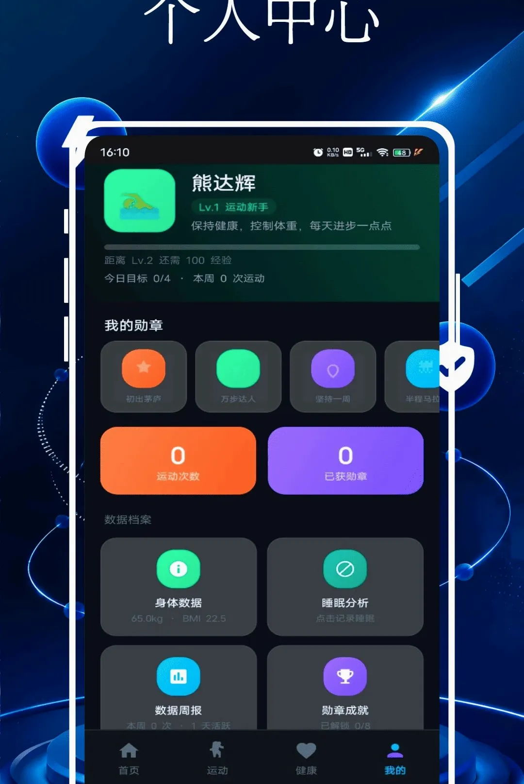 斐讯体脂称最新手机版 斐讯体脂称最新手机版