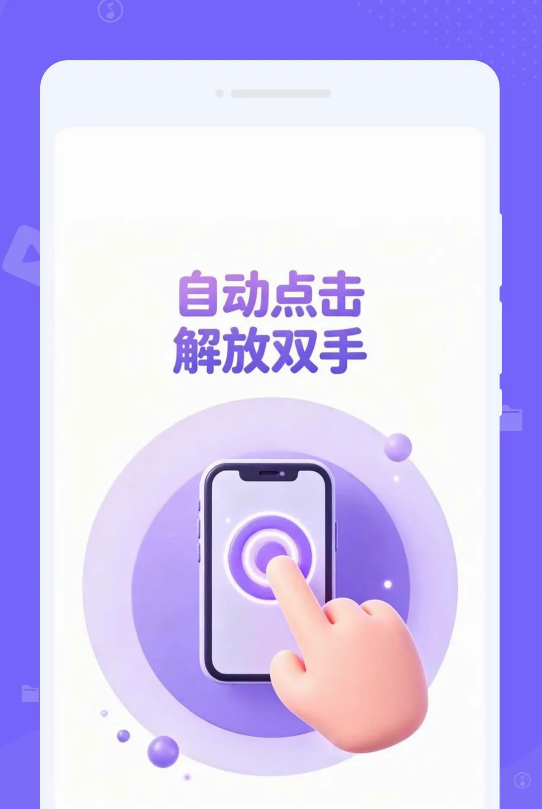 �ֻ��ٴ��Զ������v1.0.0 �ٷ������ͼ