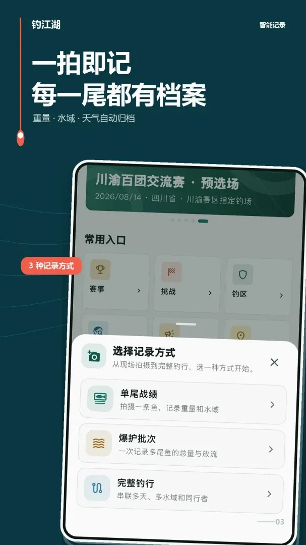 钓江湖安卓版手机版 钓江湖安卓版手机版