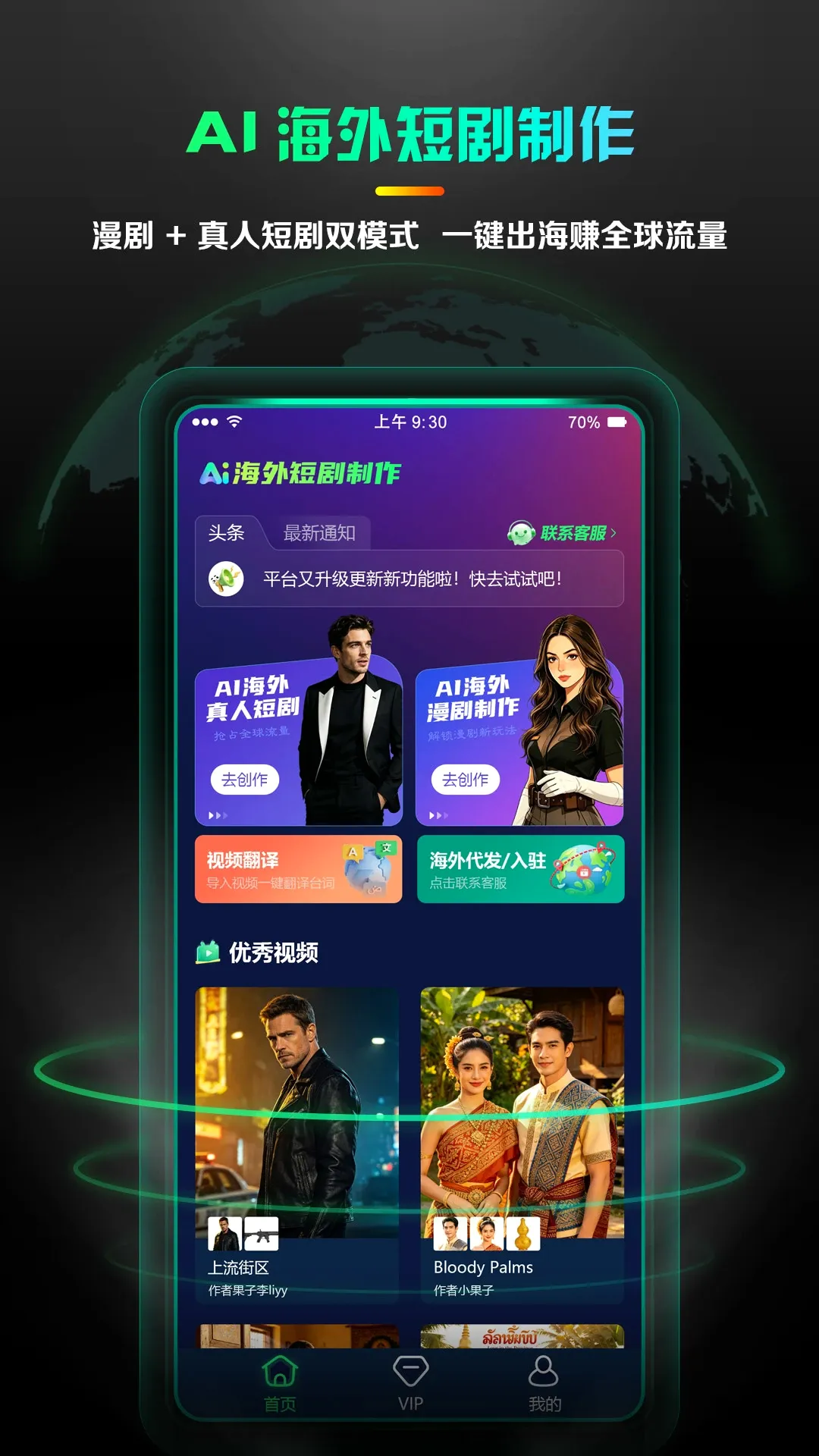 AI海外短剧制作 AI海外短剧制作