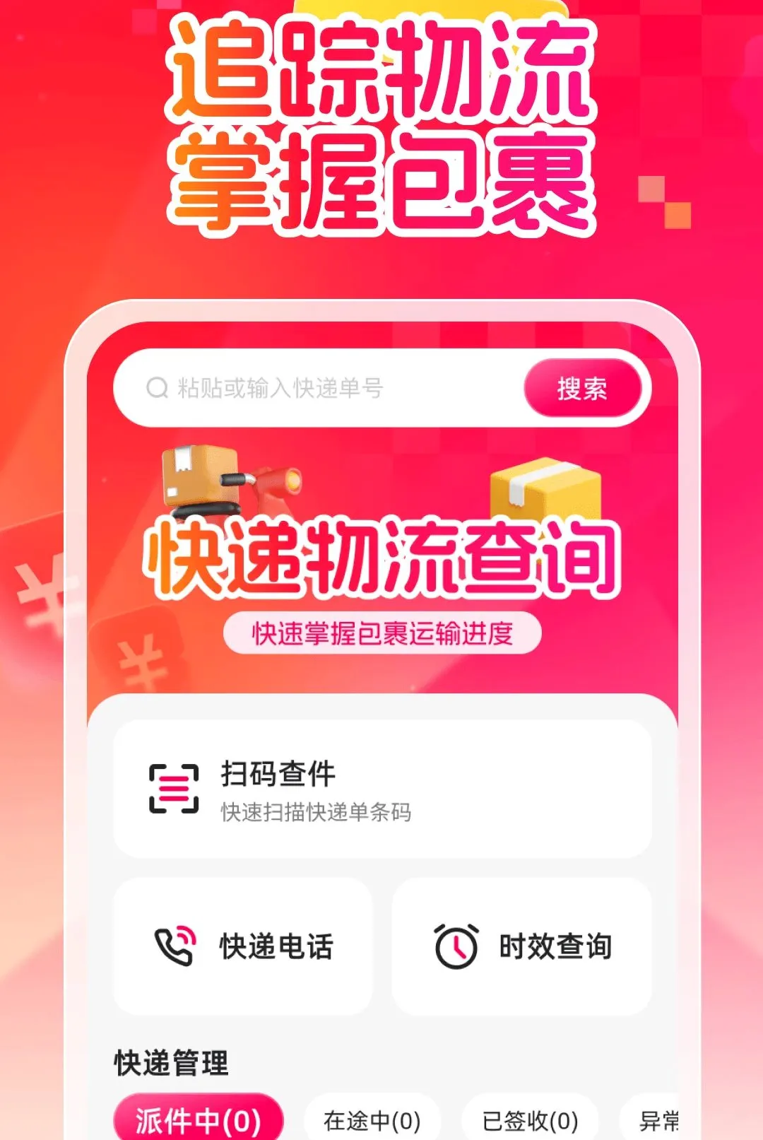 ����ʡǮ����v1.0.0 �ֻ����ͼ
