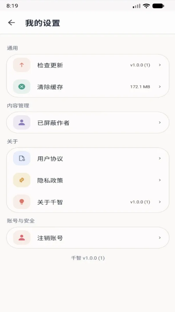千智APP 千智APP