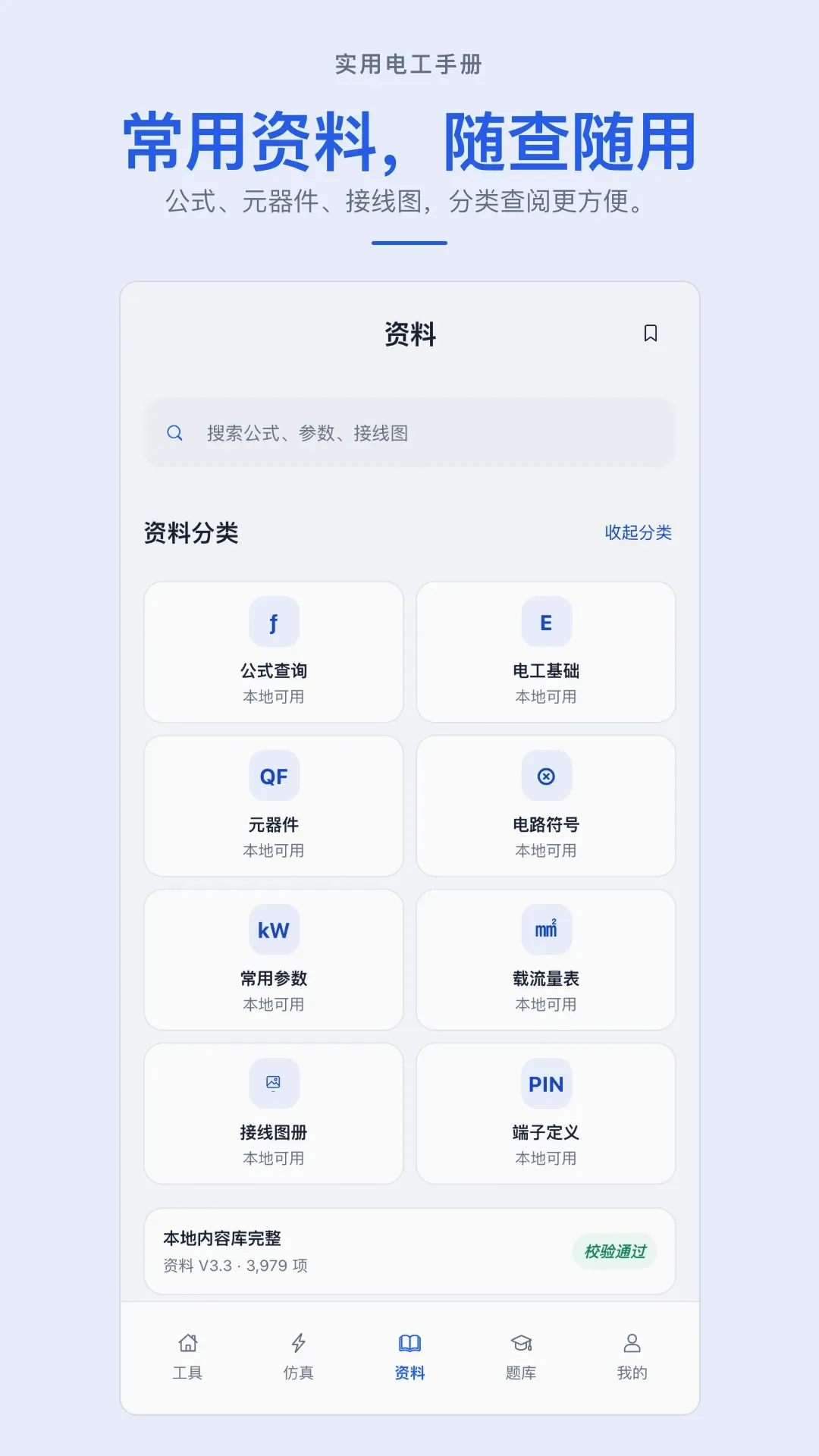 实用电工手册APP 实用电工手册APP
