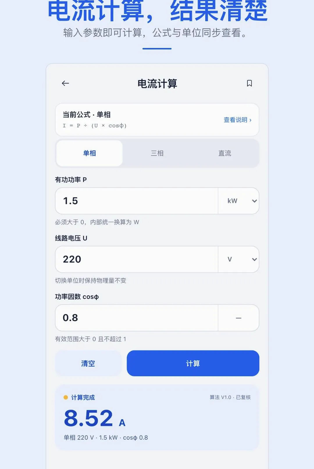 ʵ�õ繤�ֲ�APPv1.0.1 �ֻ����ͼ