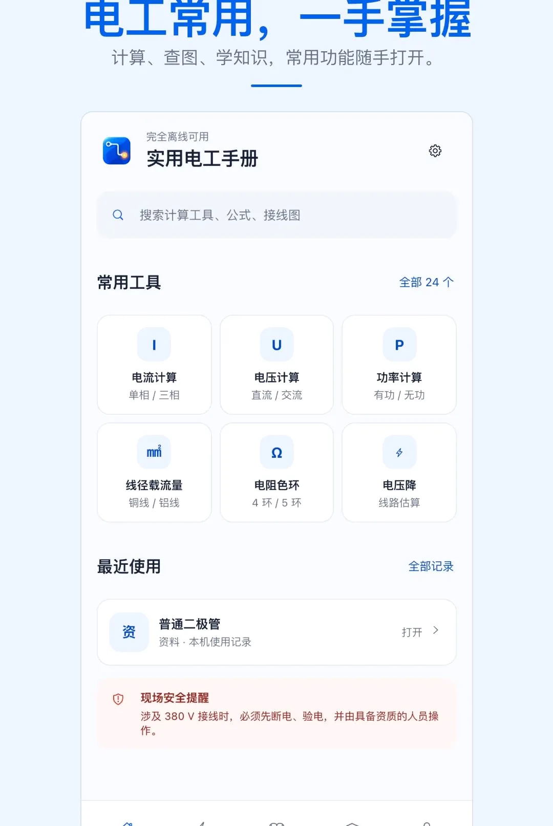 ʵ�õ繤�ֲ�APPv1.0.1 �ֻ����ͼ