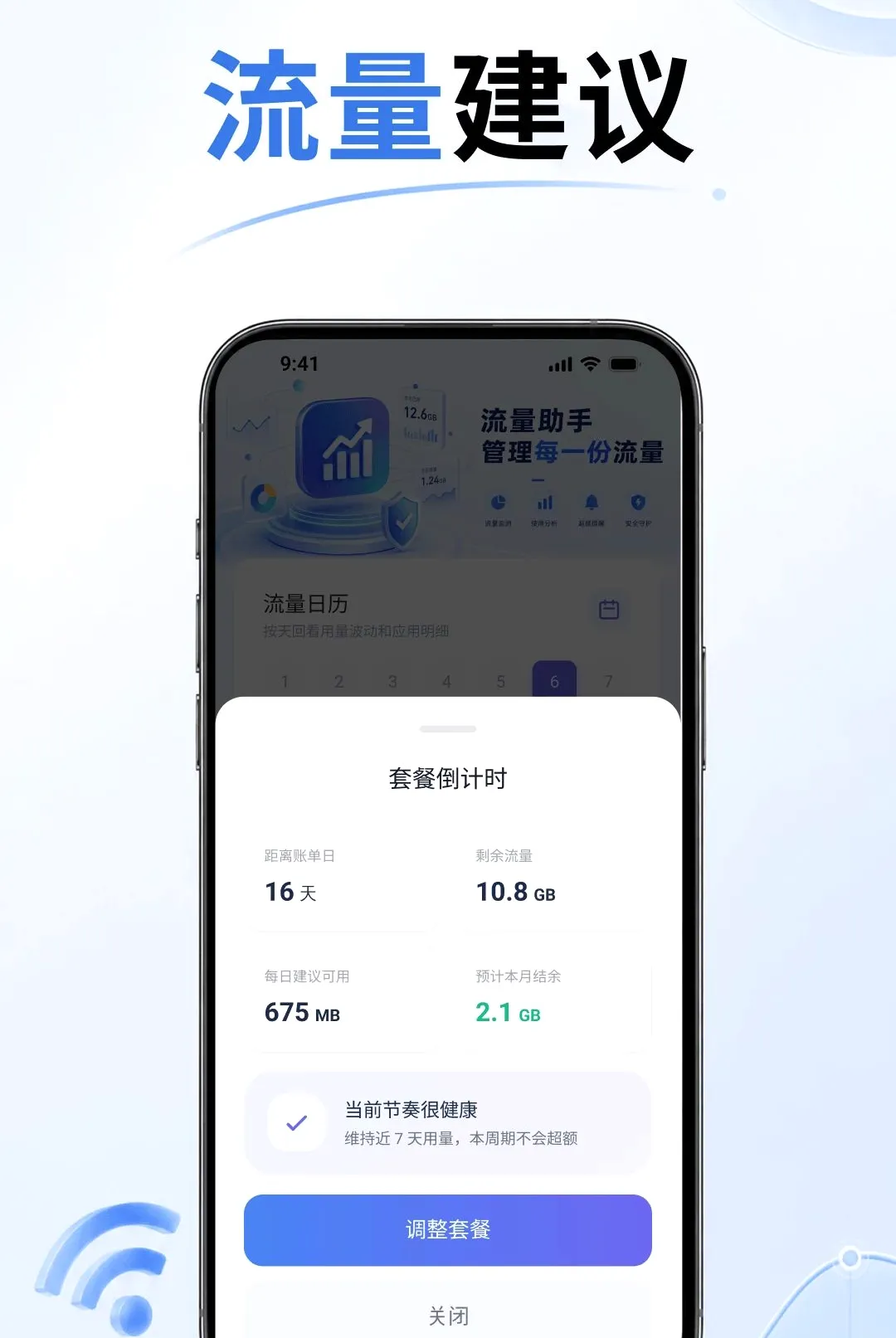 5G流量查软件 5G流量查软件