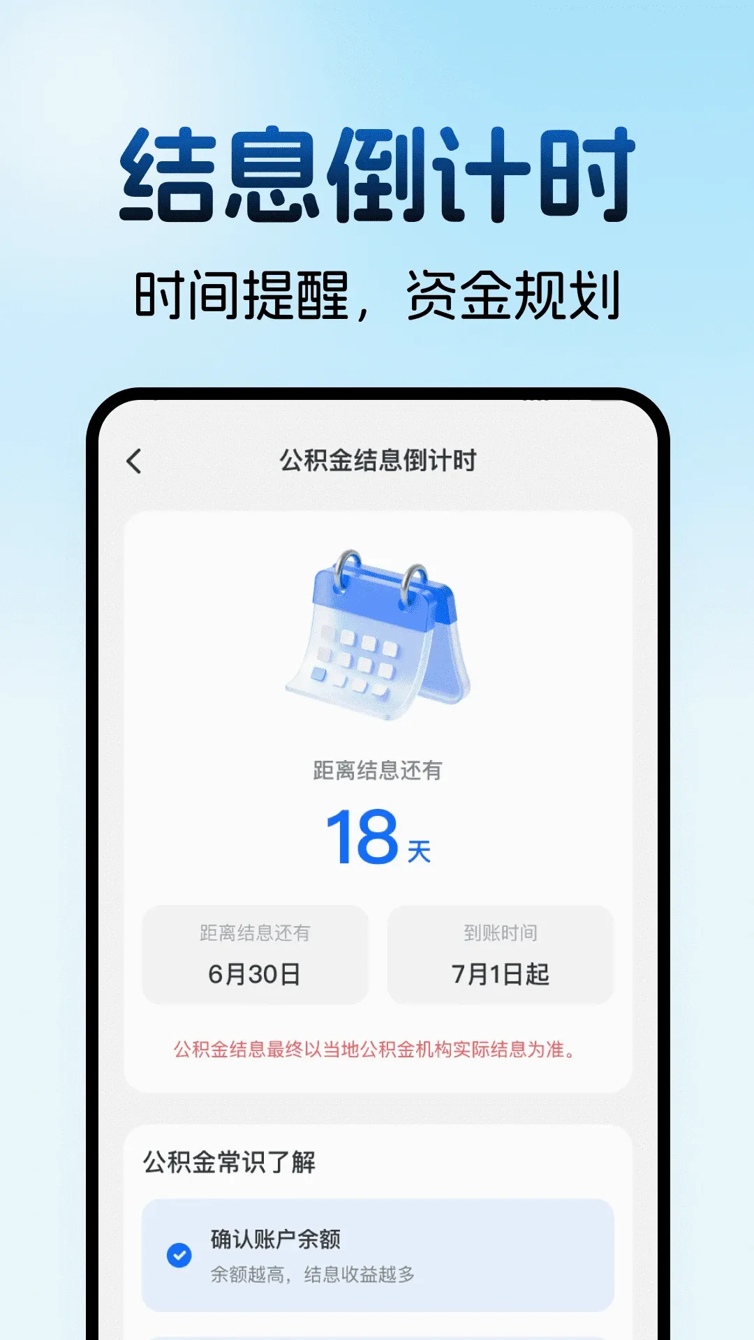 住房公积金计算助手 住房公积金计算助手