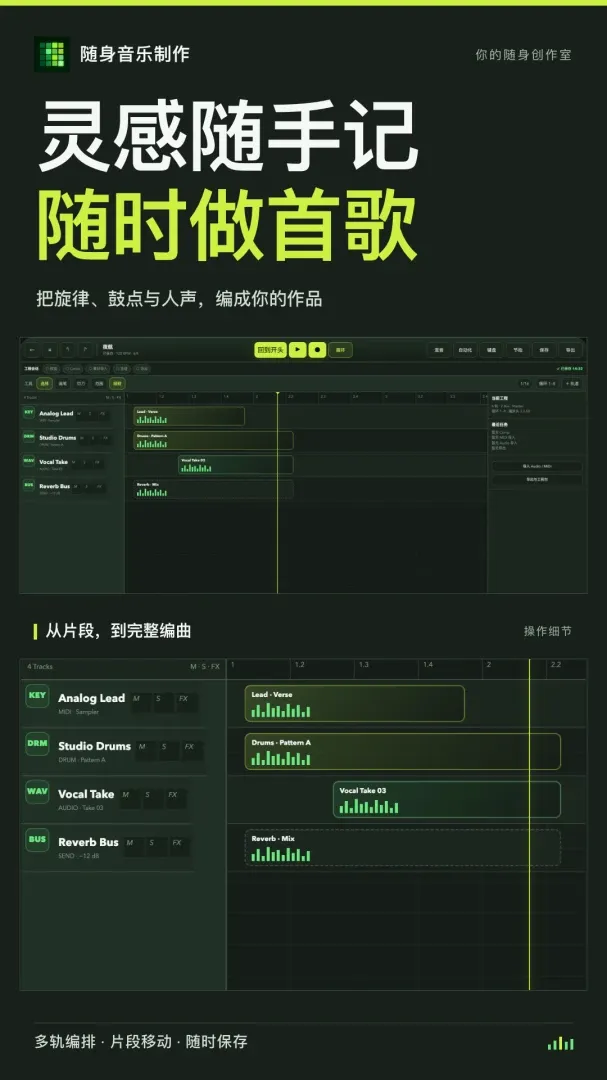 随身音乐制作软件 随身音乐制作软件