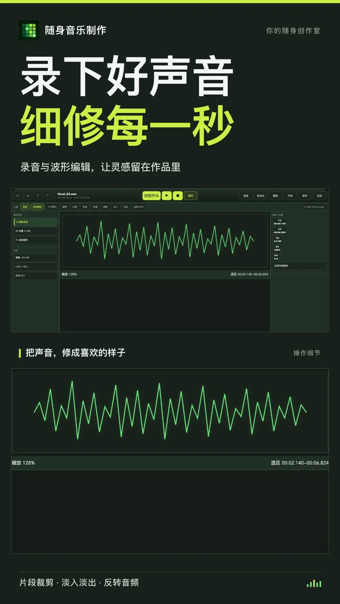 随身音乐制作软件 随身音乐制作软件