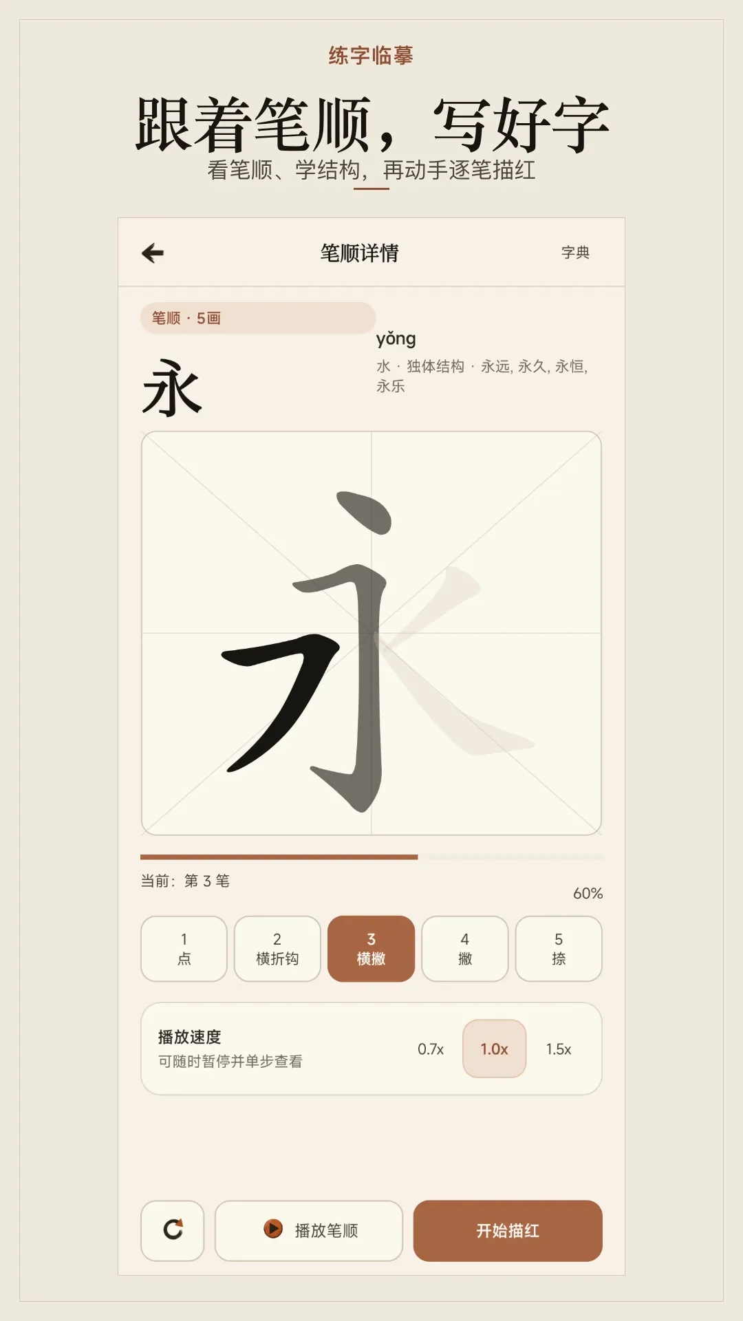 练字临摹软件安卓版手机版 练字临摹软件安卓版手机版