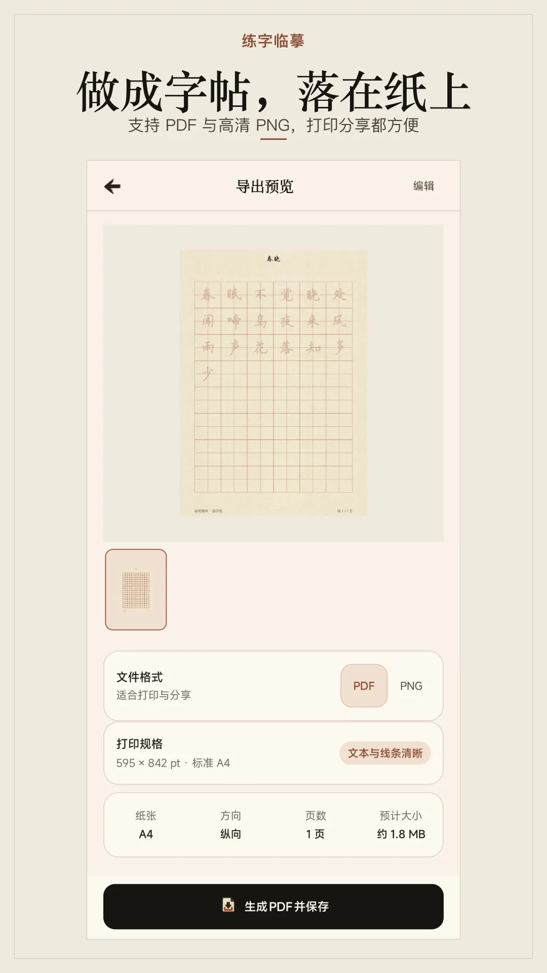 练字临摹软件安卓版手机版 练字临摹软件安卓版手机版