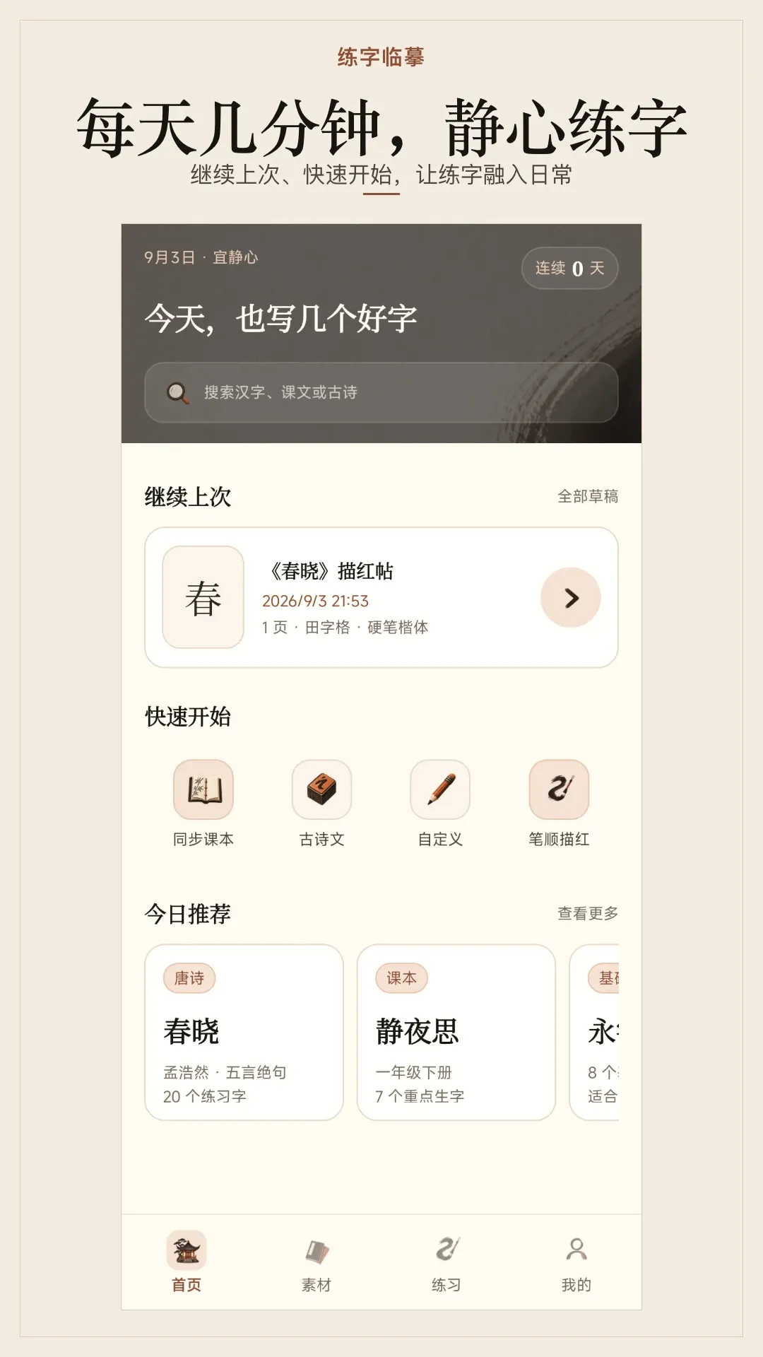 练字临摹软件安卓版手机版 练字临摹软件安卓版手机版