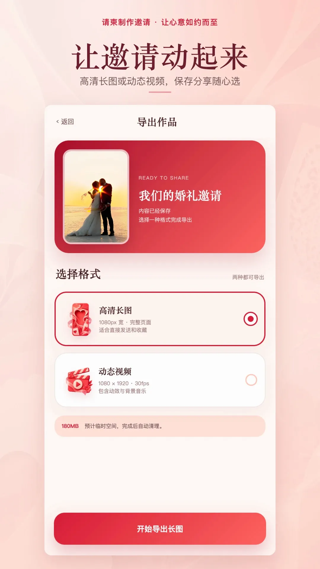 请柬制作邀请软件 请柬制作邀请软件