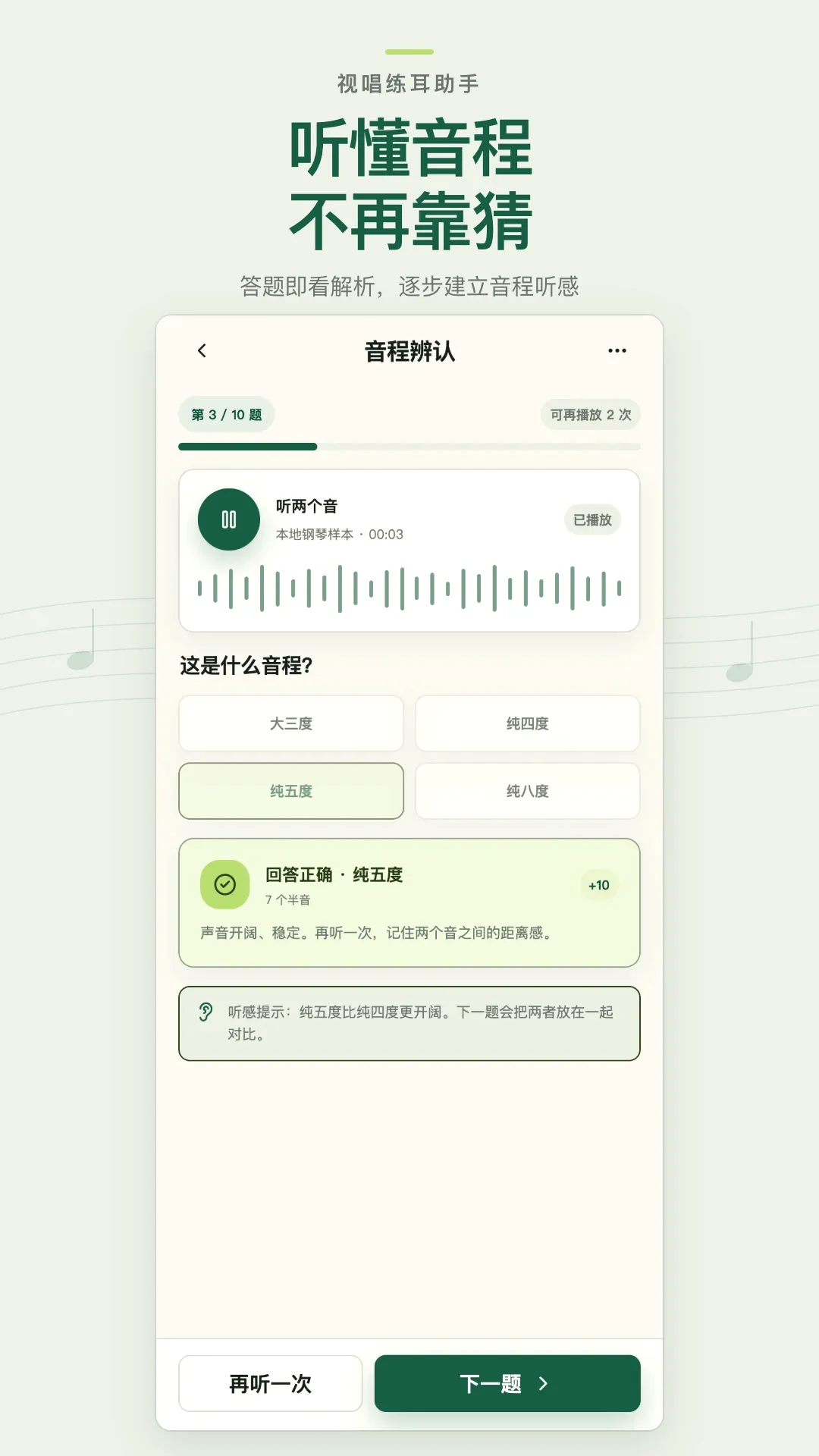 视唱练耳助手 视唱练耳助手