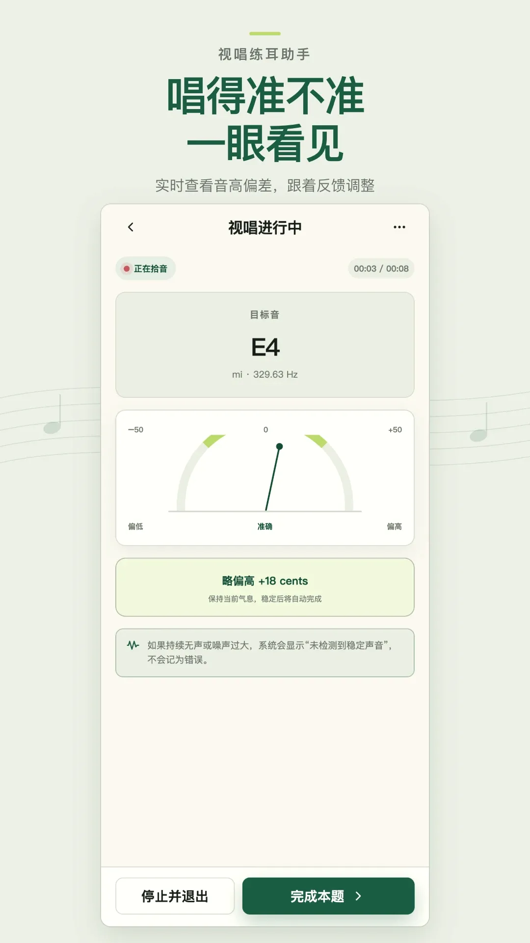 视唱练耳助手 视唱练耳助手