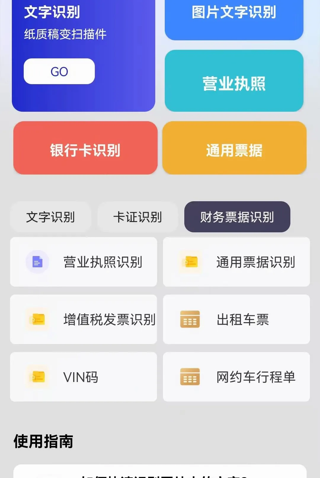 ɨ����ʶ������2026���°汾v1.0.0.3 �ٷ������ͼ