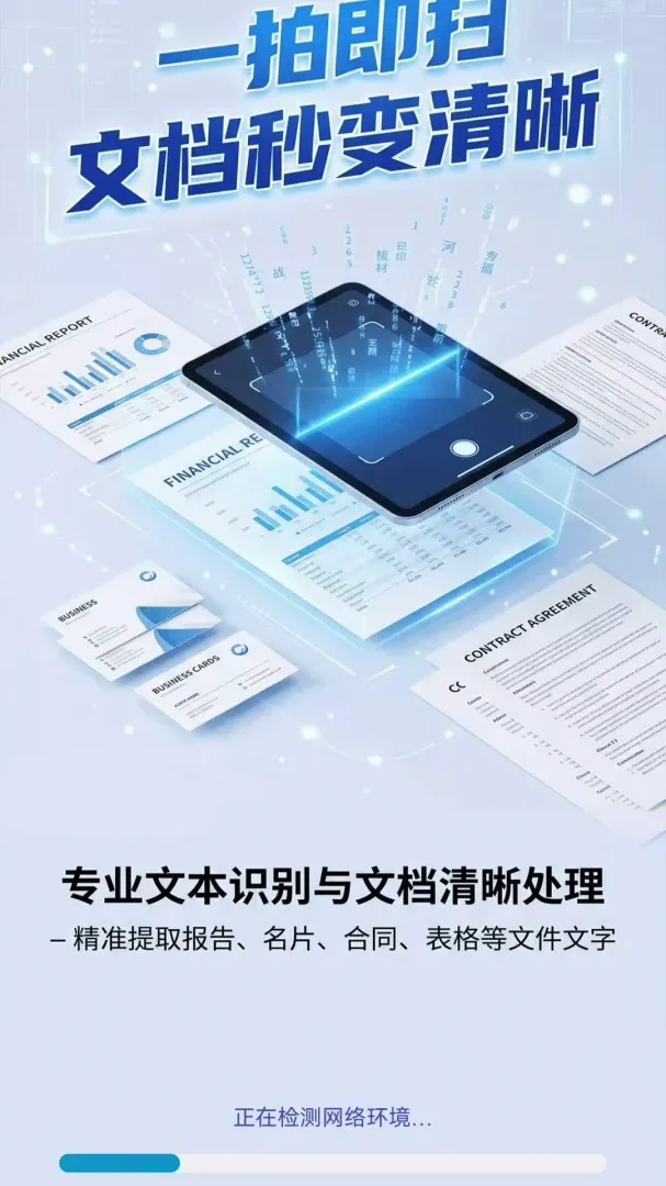 扫描王识别软件2026最新版本 扫描王识别软件2026最新版本