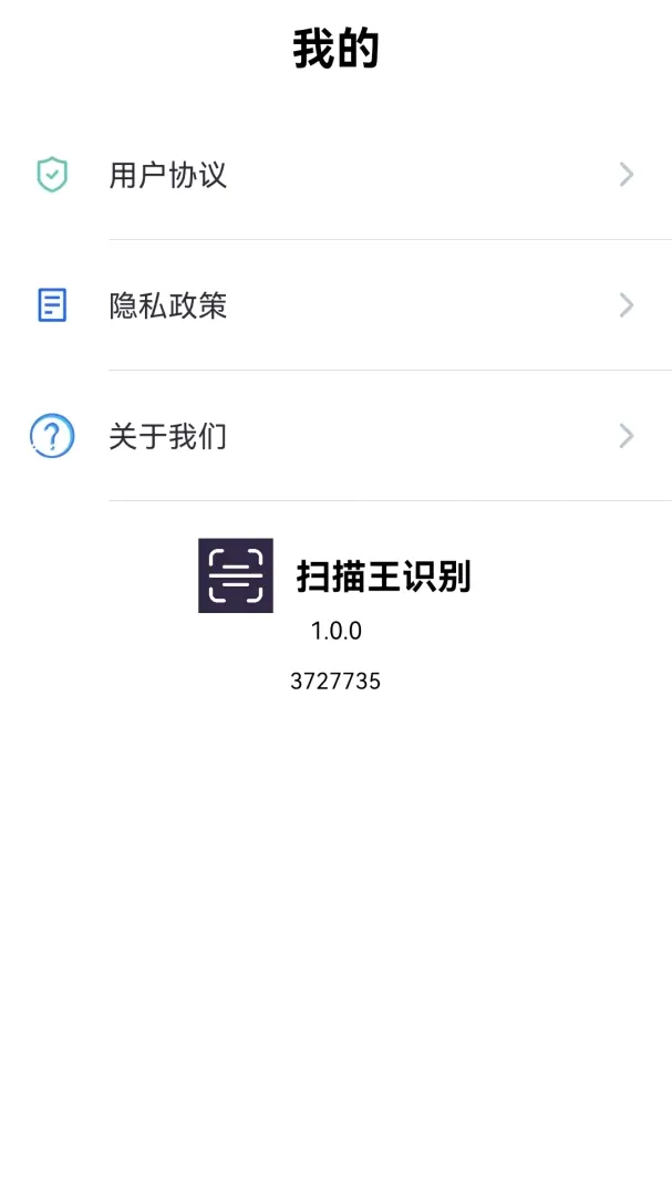 扫描王识别软件2026最新版本 扫描王识别软件2026最新版本