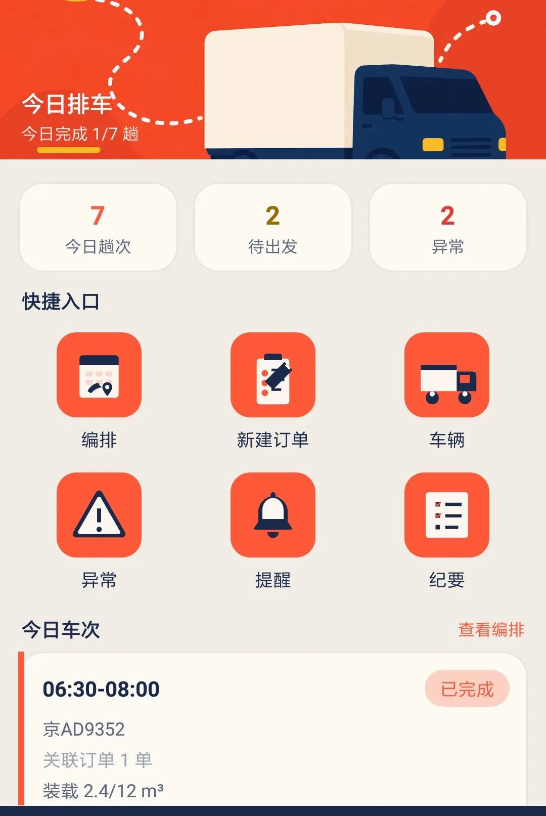 ��˼���˹ܰ�׿���ֻ���v1.0.0 �ٷ������ͼ