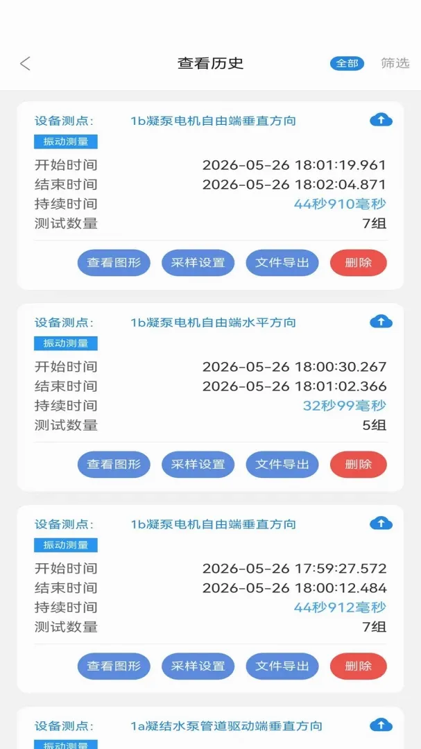 测振仪APP安卓版手机版 测振仪APP安卓版手机版