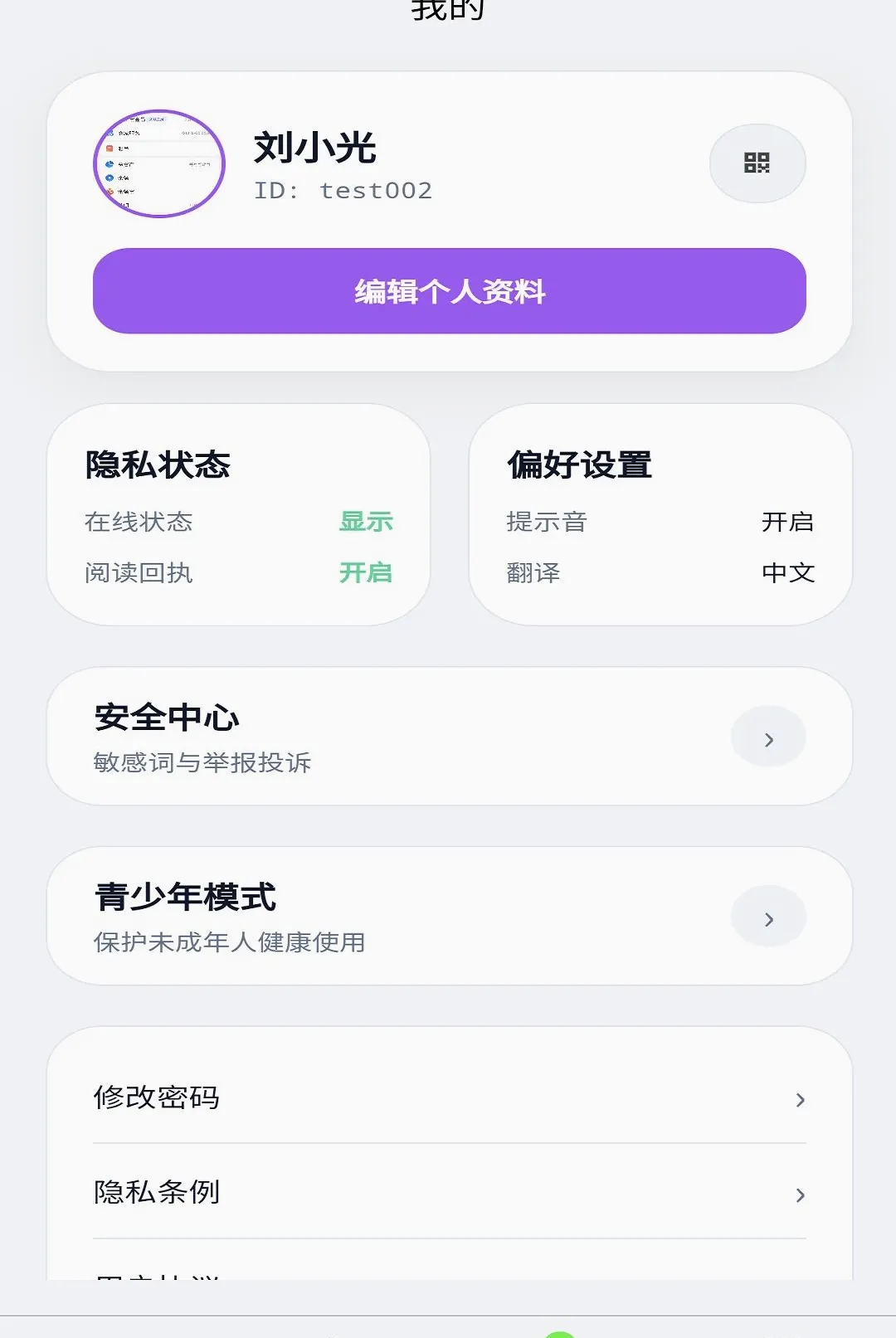 ���缴ʱͨѶAPPv1.0.8 �ٷ������ͼ