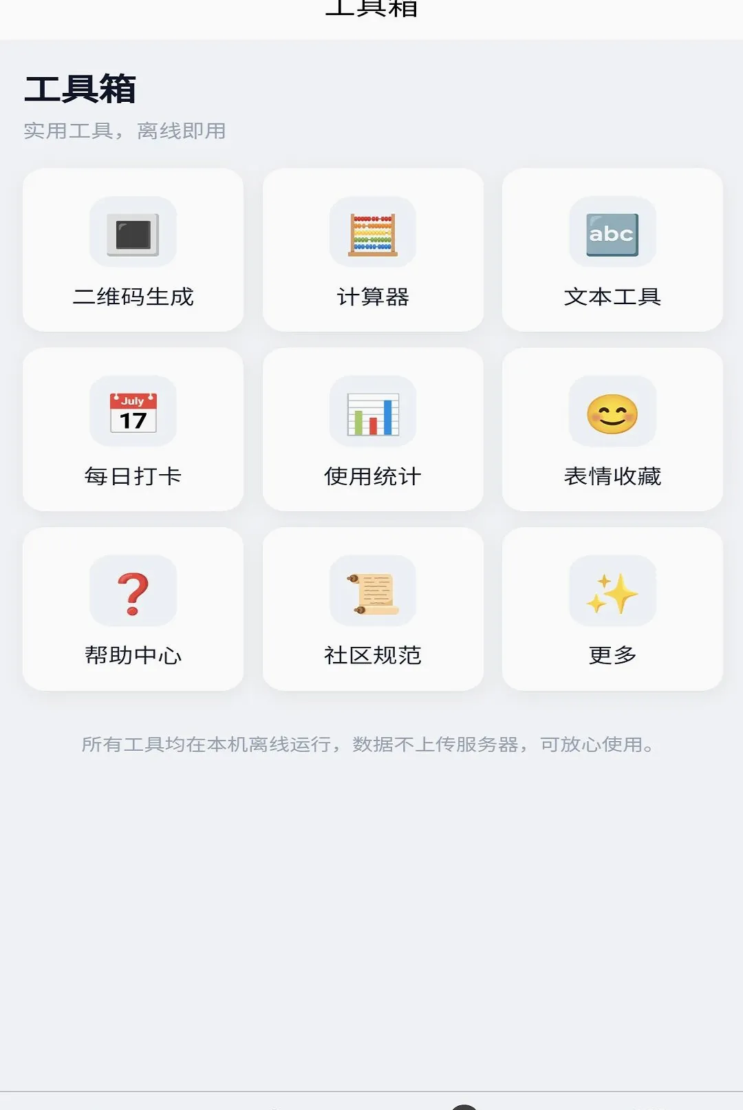 ���缴ʱͨѶAPPv1.0.8 �ٷ������ͼ