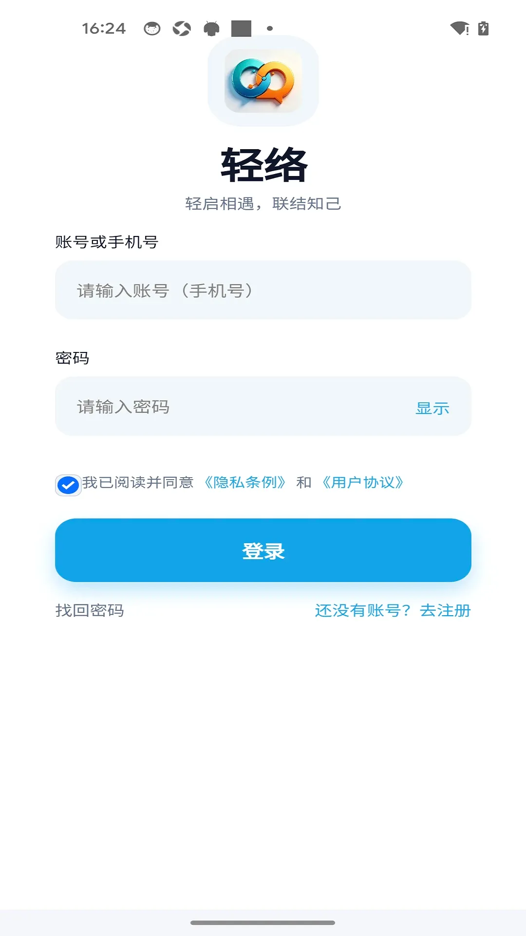 ���缴ʱͨѶAPP