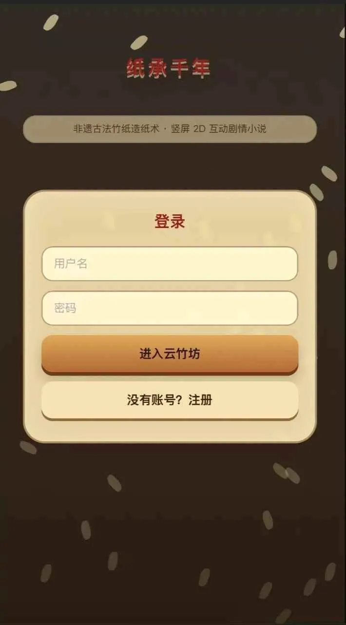 纸承千年安卓版手机版 纸承千年安卓版手机版