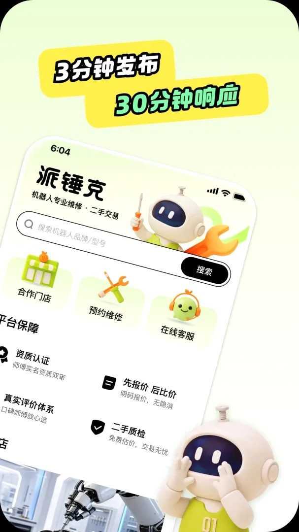 派锤克维修2026最新版本 派锤克维修2026最新版本