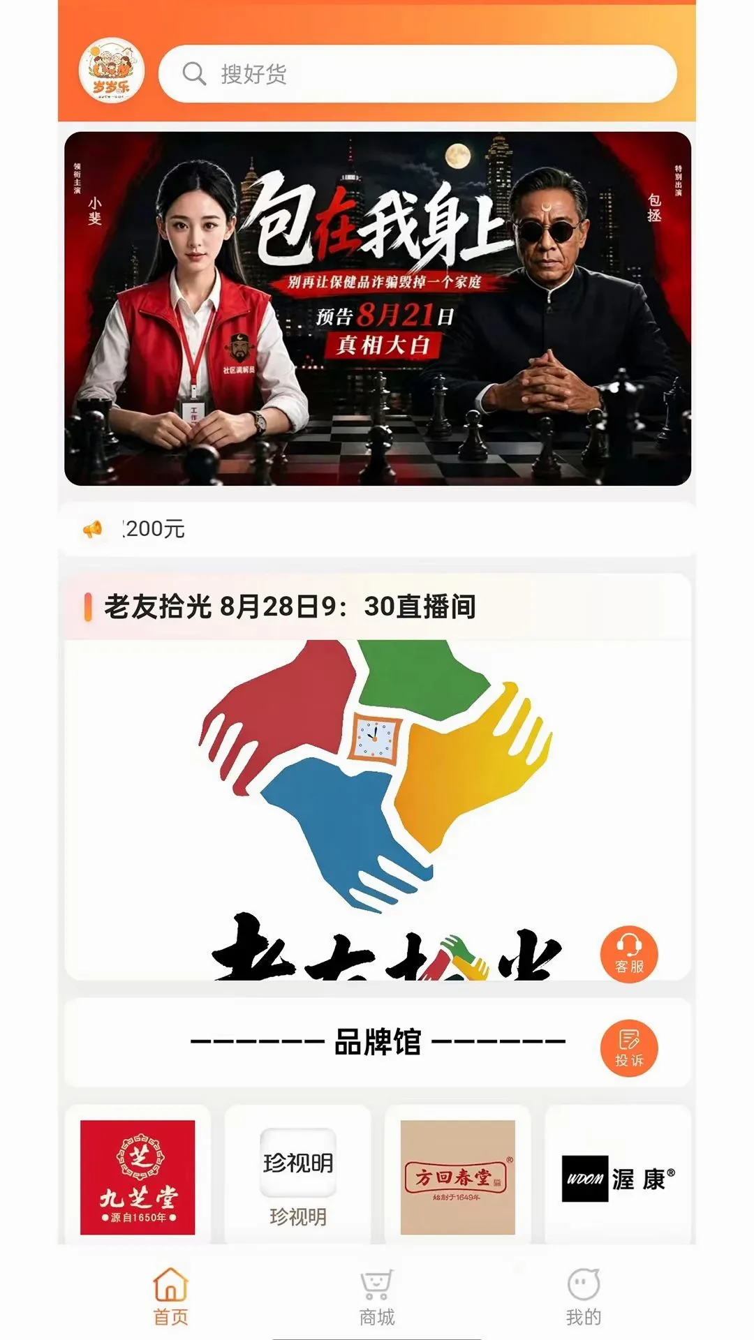 岁岁乐 岁岁乐